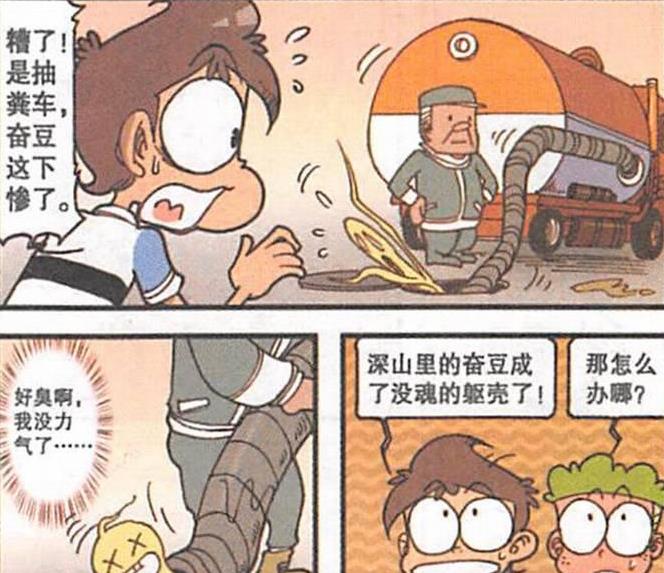曦有范儿 女神“衣衫褴褛”生命垂危，奋豆“灵魂出窍”被吸入“化粪池”