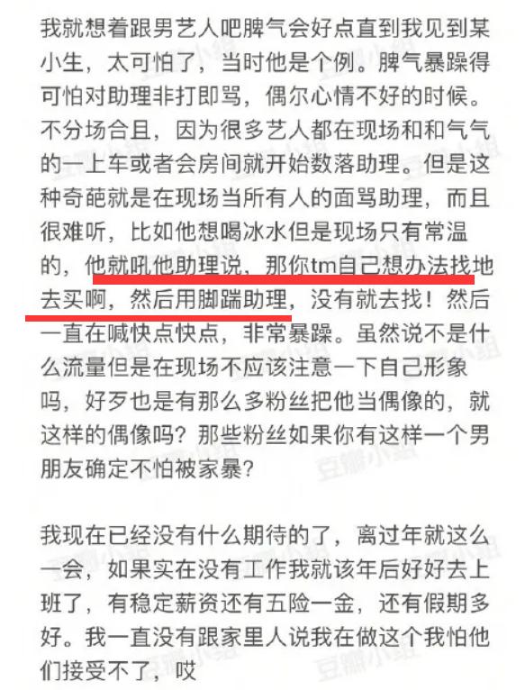 |艺人助理吐槽引热议： 月薪3000睡走廊，冬天还要给她手洗内裤