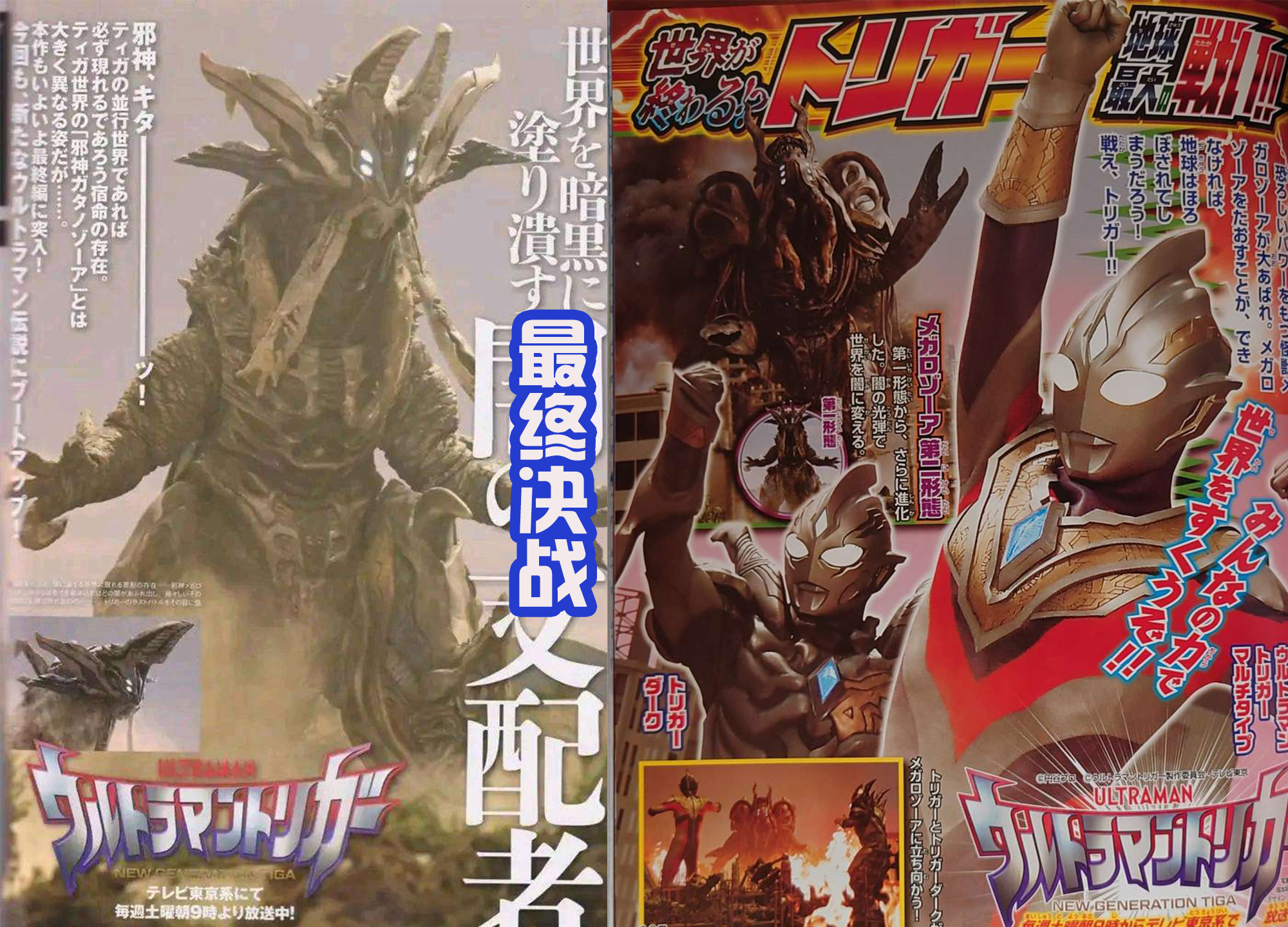 acgn漫评|四位奥特曼大混战，其中有三个都是特利迦，泽塔有点不太搭？