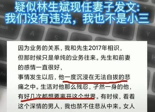 林生斌|林生斌事件再起波澜，疑现任妻子小乐发文，否认小三直言在杭州