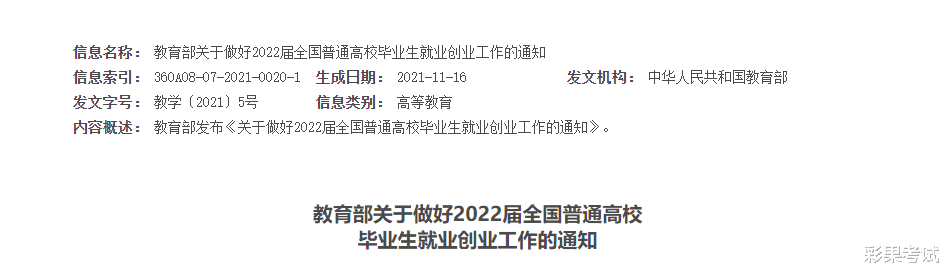 职业教育|教育部：尽早安排机关、事业单位招聘考试！