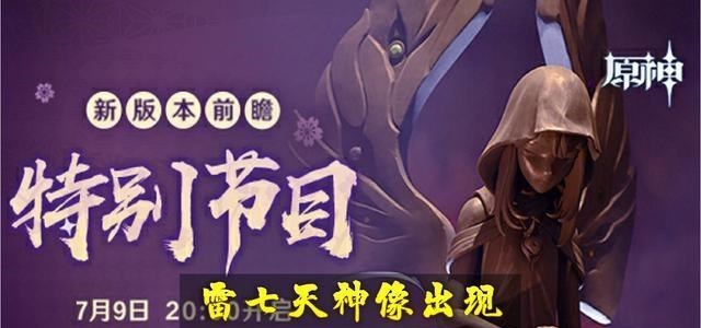 梵恩诗伊宁哥|原神：稻妻神像已经曝光，属性加成变热点，这次还能加体力吗？