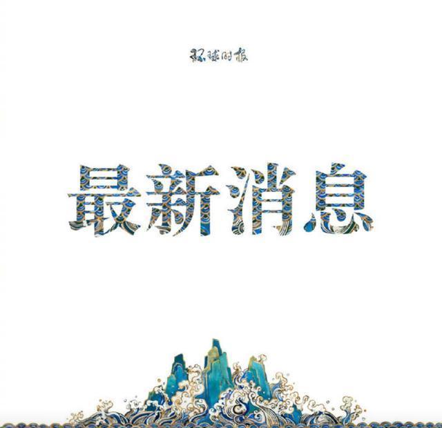 法学|又一巨头宣告：终止！将对2022年的收益造成重大不利影响