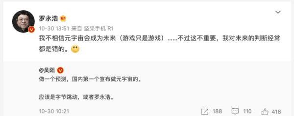 赵月看花花|罗永浩要开“元宇宙公司”?为什么大佬都押注这个赛道?