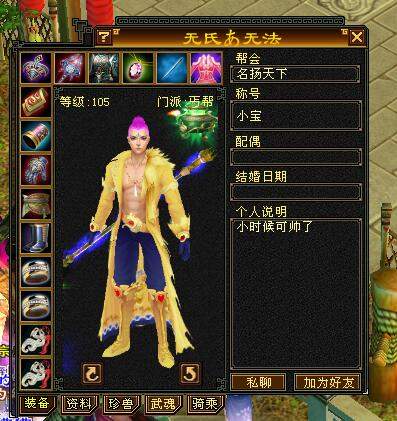 天龙老玩家AS 天龙八部怀旧服第一丐帮装备图，网友：一个呼啦圈能扫死半个团