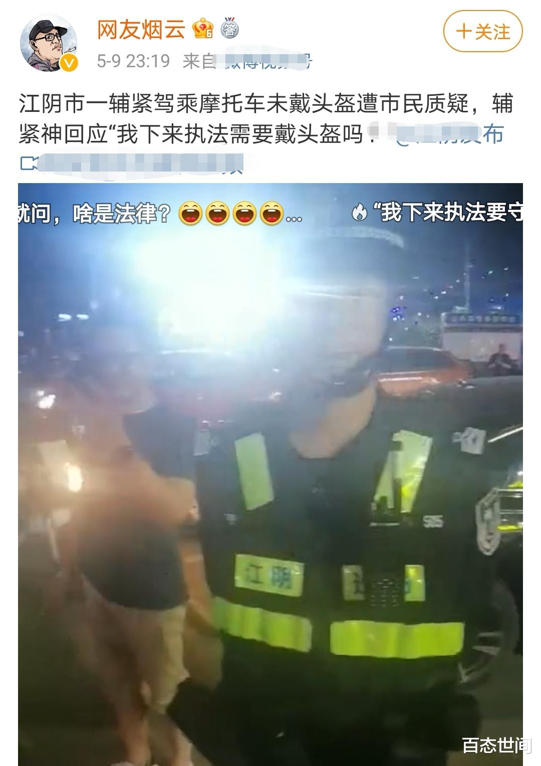 百态世间 江阴一市民质疑辅警骑车不戴头盔，辅警：我下来执法需要戴头盔吗