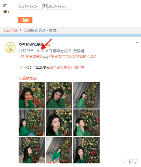 蔡卓宜|?蔡卓宜王大陆分手三天后复合，俩人再同框，女方已删除单身声明