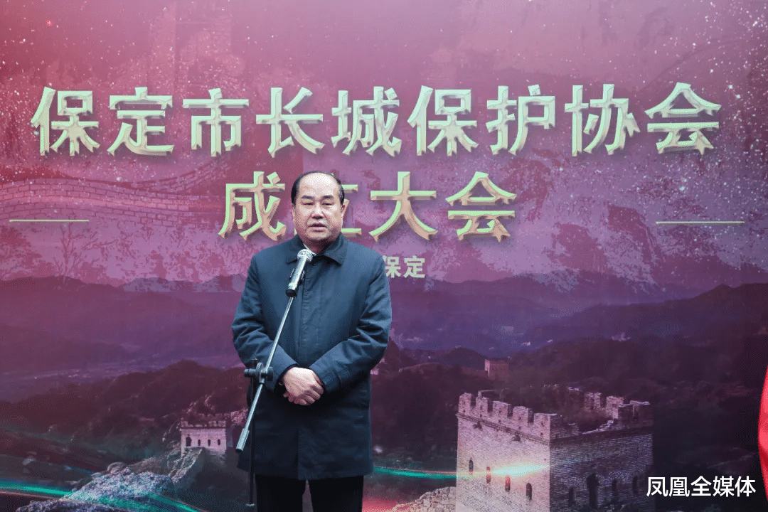 凤凰全媒体 保定市长城保护协会成立，深入挖掘境内长城丰富历史文化内涵