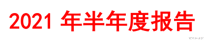 中国恒大|国内拉闸限电, 这家太阳能组件销量居全球第1的企业, 迎来了大机会