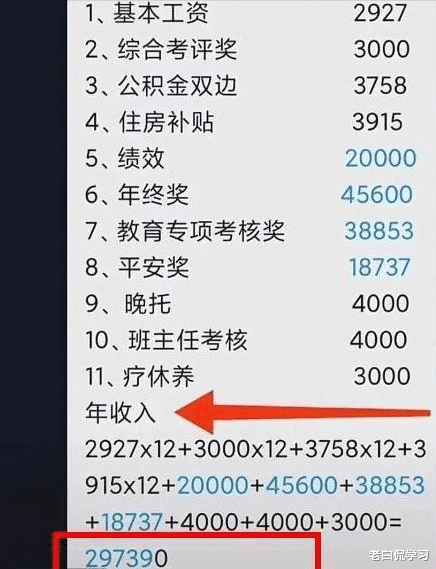 老白侃学习|?杭州一幼师晒出“天价”工资单引热议，入职仅4年，年薪接近30万
