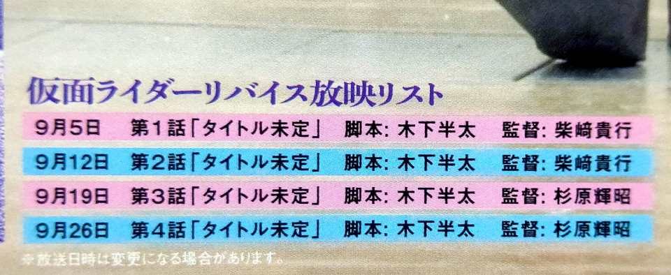acgn漫评|假面骑士利维斯：前4话监督分为两位，看到杉原辉昭的名字就稳了