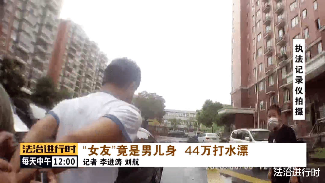 法治进行时 北京男生与上海“美女”恋爱,被骗44万