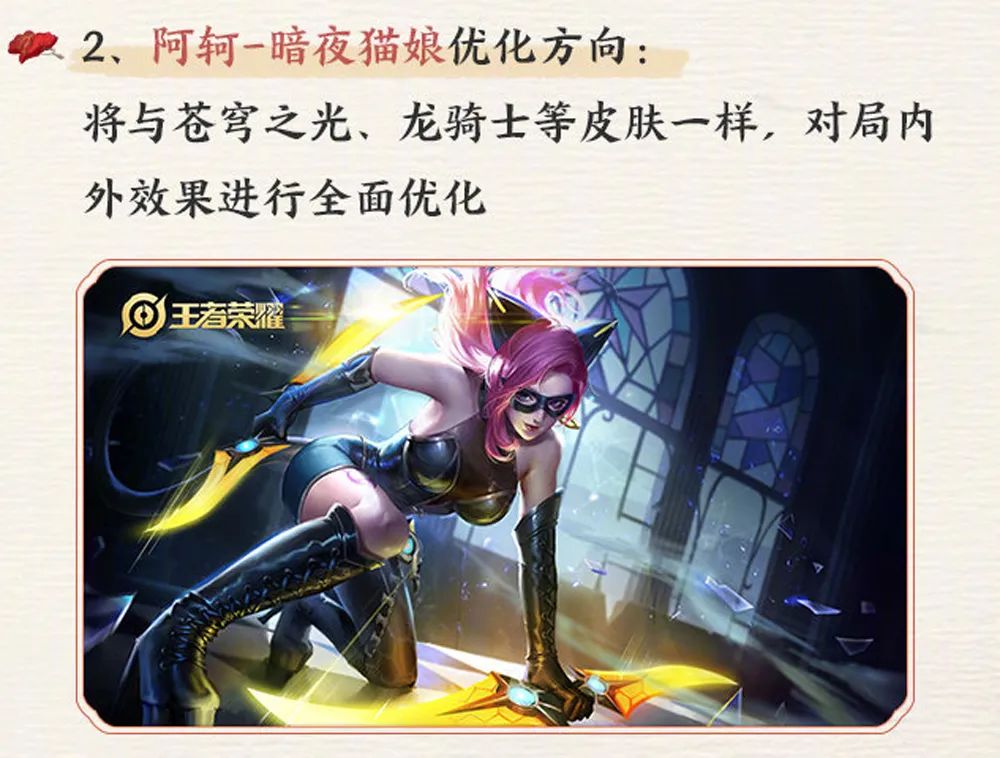 王者荣耀|王者荣耀：第四款源梦皮肤人选揭晓，暗夜猫娘等五款皮肤喜迎优化