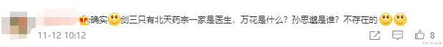edg战队|剑网三致敬中国医者，却被评论区玩家撕番位？万花king玩家太强势