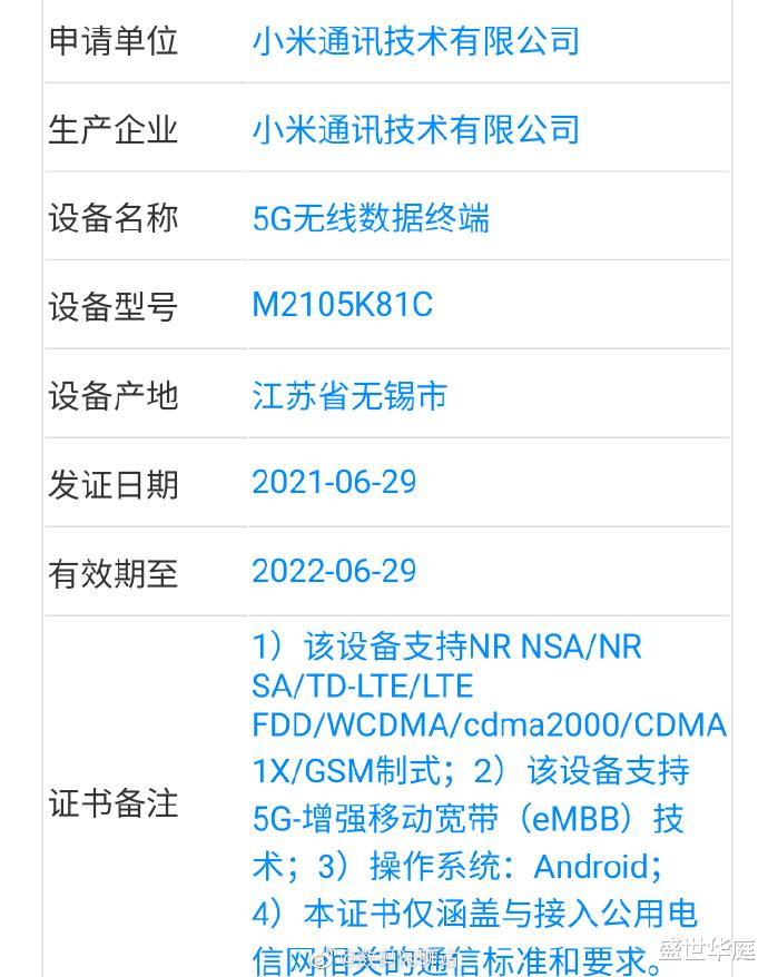 盛世华庭|终于要来了,小米平板5入网:配备骁龙870、支持5G,对标华为Matepad