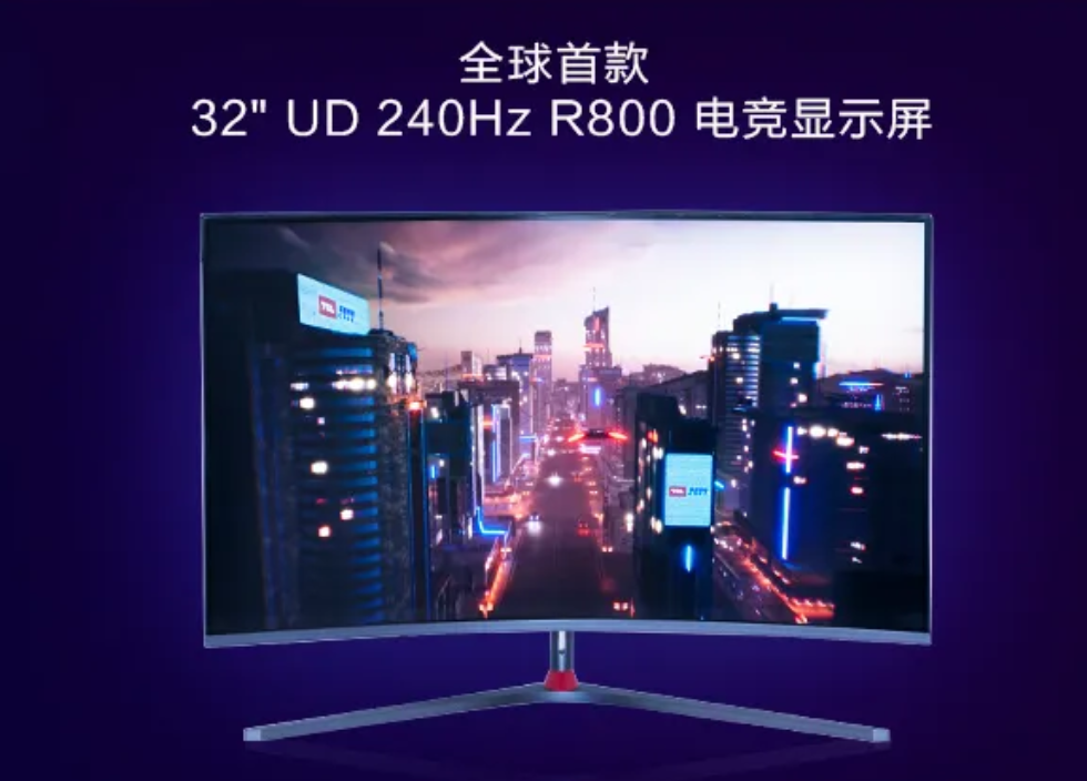 阿里巴巴|全球首款！TCL 4K 240Hz显示器发布：32英寸曲面屏