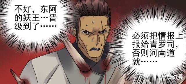 传武|漫画《传武》84，陈兴命火熄灭，牛头怪要找回场子，晚了一步