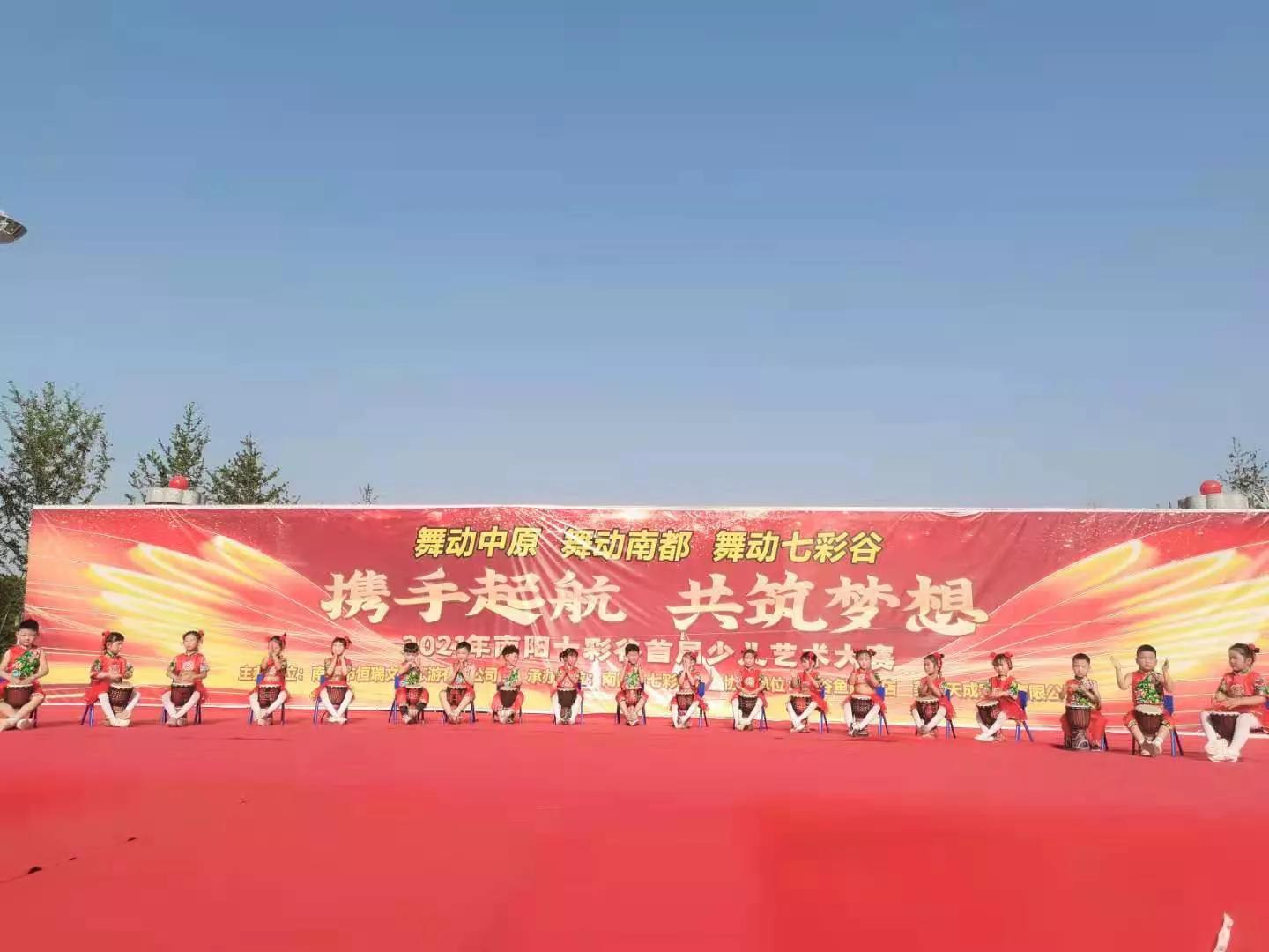 今日焦点讯 五一节,2021年南阳七彩谷首届少儿艺术大赛成功举办