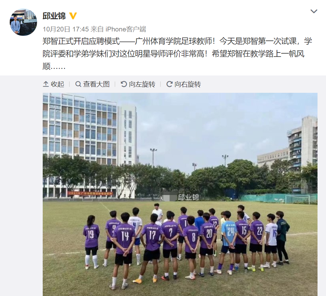 广州队|假失业！郑智担任高校老师升级教练证，名记盼广州队为郜林建雕像