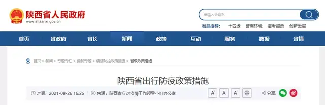 健康陕西发布|陕西今日无新增 全运村开村迎客！来陕返陕人员注意这些出行政策