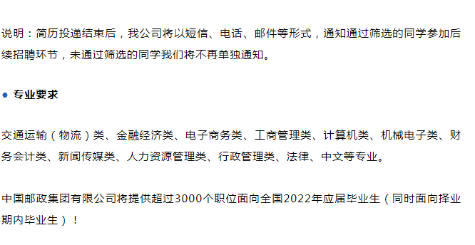 |中国邮政全国招聘，每人限报2个单位，大专生和往届生也有机会