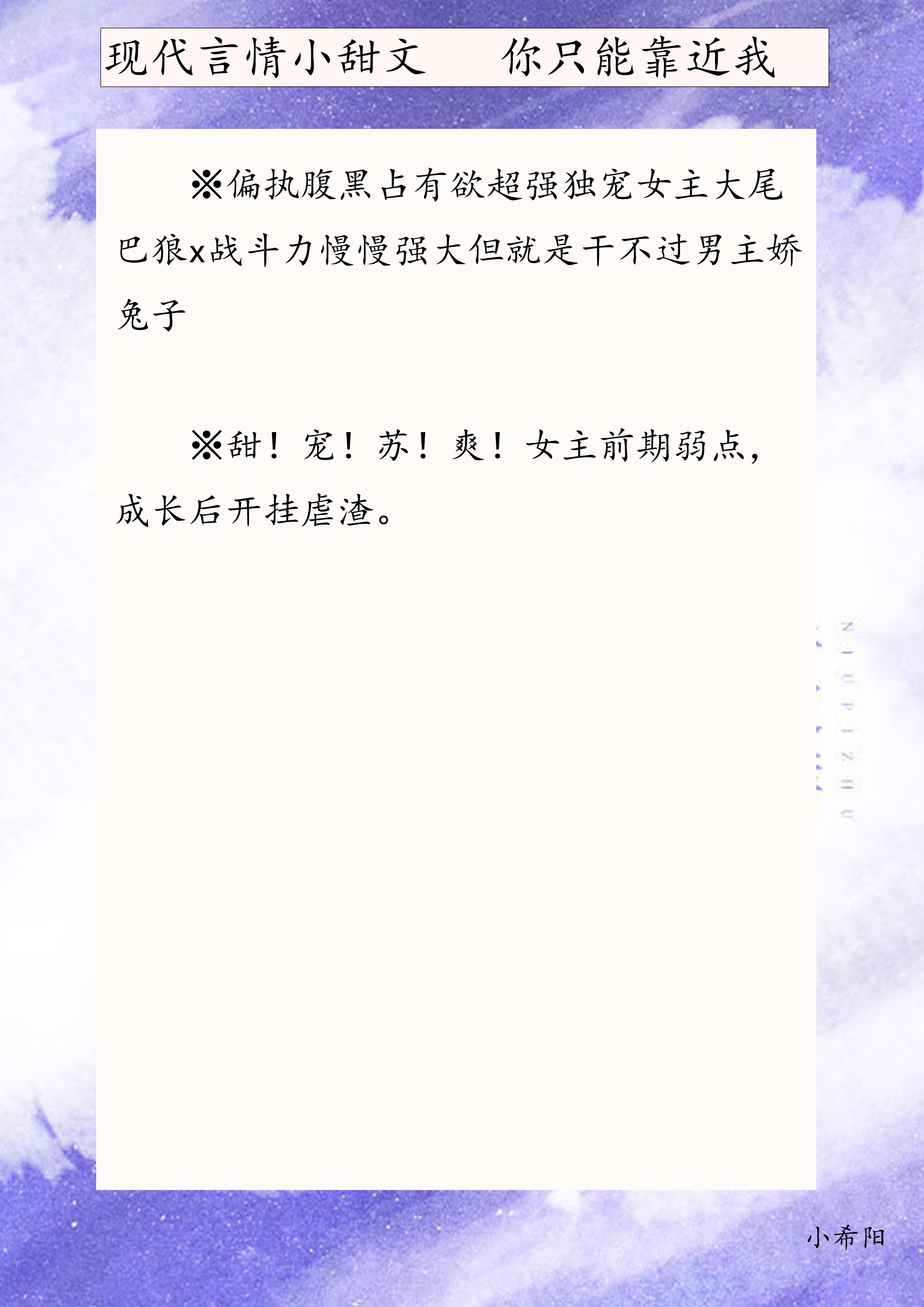 腹黑总裁要抱抱|推文：总裁小甜文  偏执的爱上你  《他如风掠夺》《偏执的甜》 《腹黑总裁要抱抱》