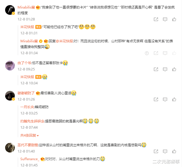 漫畫|柯南漫畫最新話：“諧星”山村操在線發刀，網友們紛紛破防淚目