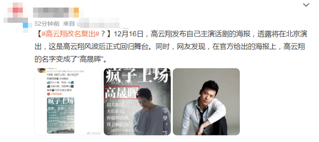 高云翔|高云翔出轨风波3年后正式复出，改名欲重新做人，状态回春气色佳