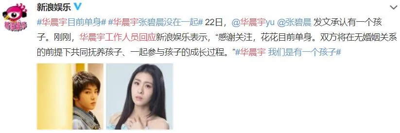 华晨宇|华晨宇张碧晨后续大瓜来了！