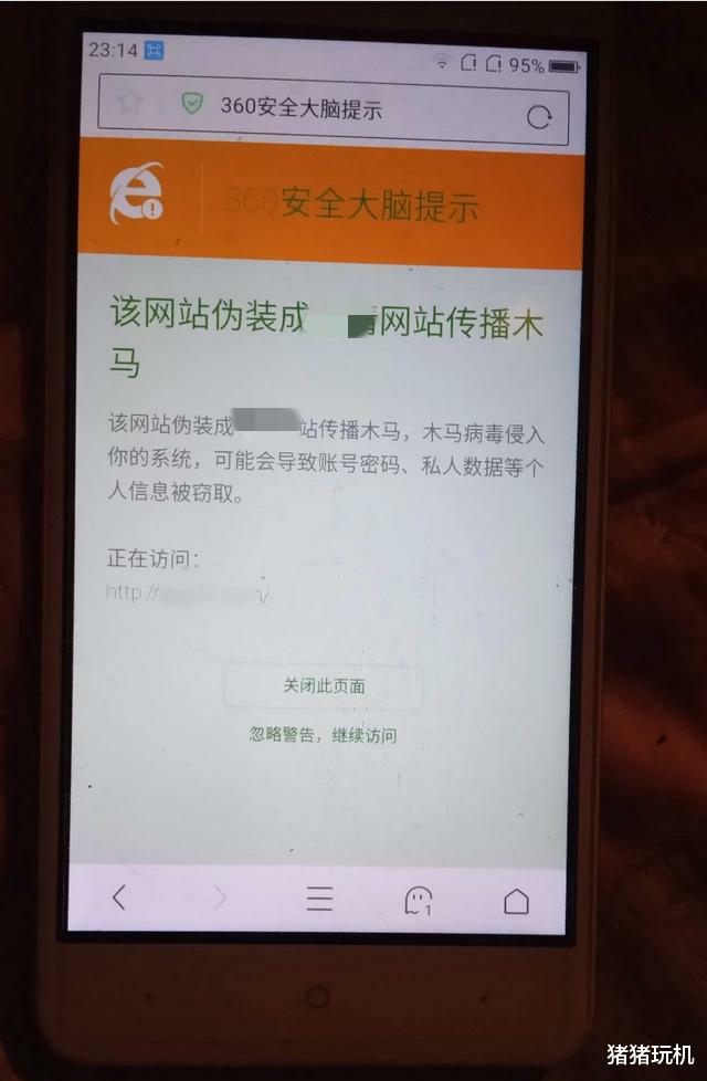 手机浏览器提示：您的手机可能遭到恶意代码攻击，且一直震动，这是怎么回事？