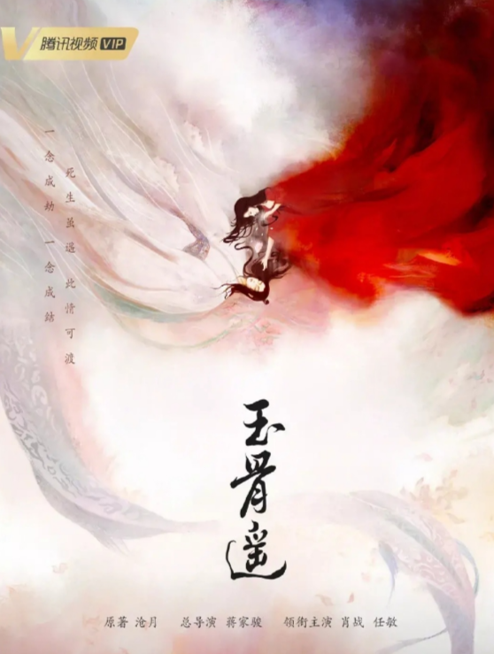 玉骨遥|《玉骨遥》还未播，演员毕业院校就被扒出，这位学校背景大有来头