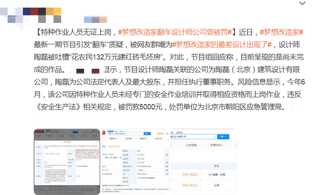 万科|彻底凉了？《梦改》132万“砖坯房”反碱，建筑师公司劣迹被扒