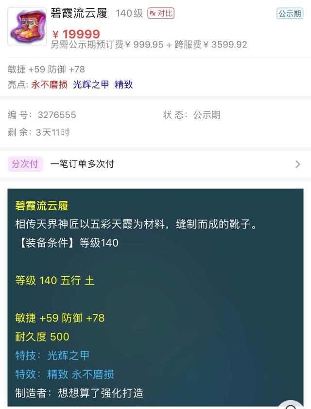梦幻西游|梦幻西游：40比武武器卖了三千多万，140逆天三蓝字鞋子