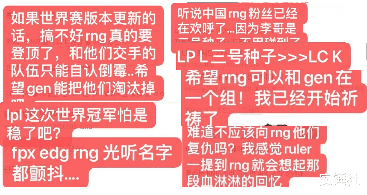 “看到LPL名單就發抖”RNG晉級世界賽韓國論壇哀嚎，太強瞭打不過-圖3