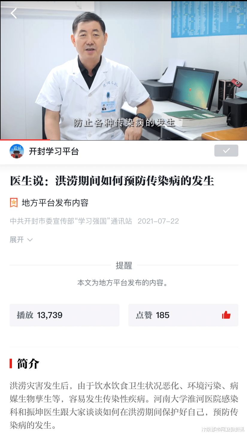 汴梁都市网卫健资讯|河南大学淮河医院积极开展灾后卫生防疫工作