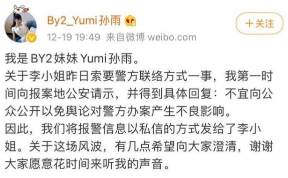 王力宏|王力宏可疑出轨对象：BY2孙雨傻不傻，自行报警曝光后，参加综艺一脸疲态