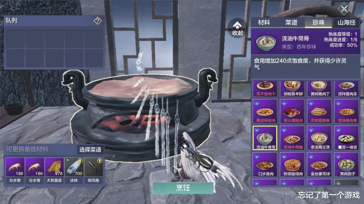 妄想山海 妄想山海：珍品菜出来后，看着很香，然而这几个百年已经灭绝了