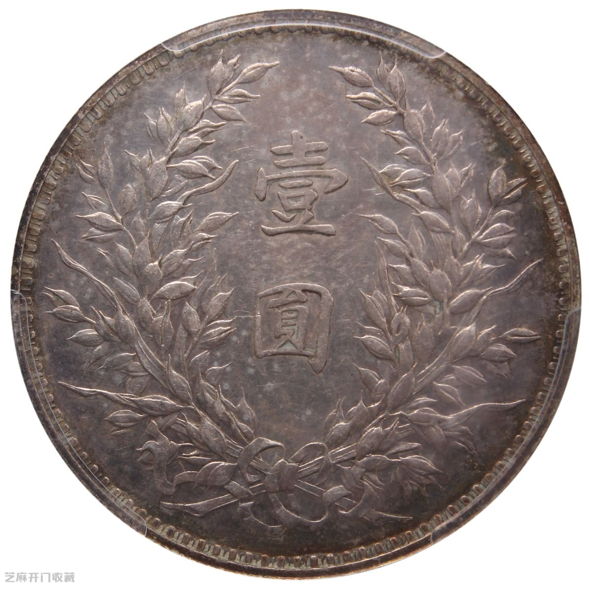 银币|黎元洪像开国纪念壹圆光头，估价120000元，成交价格207000元