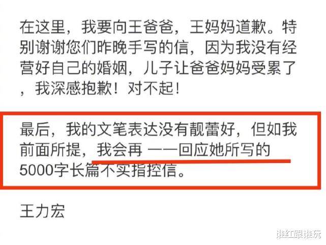 王力宏|昨天：我会一一回应！今天：都是我的错！王力宏第2次回应太好笑