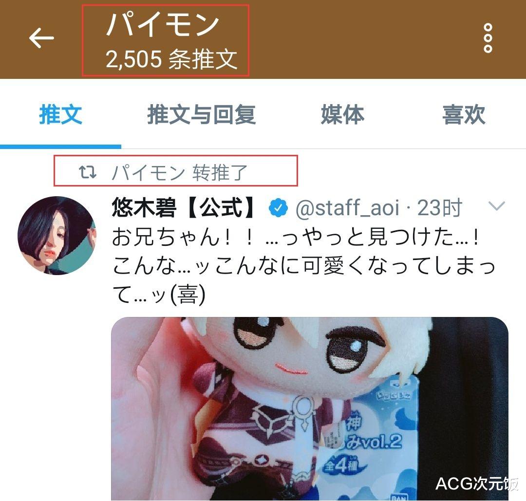 日语|原神兄妹声优玩梗互动，凹酱晒出哥哥玩偶，派蒙也来凑热闹