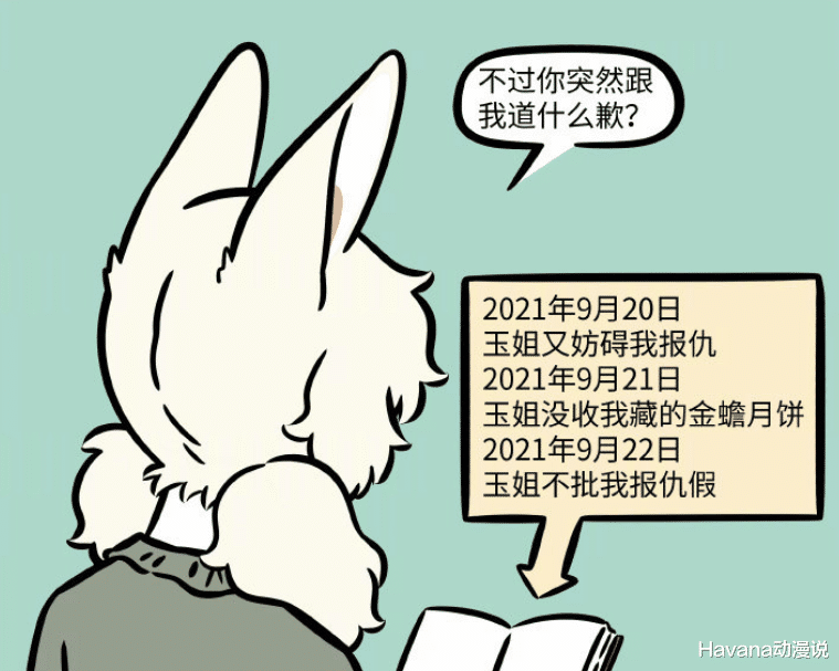 铁石心肠|非人哉：可爱玉兔在线挨打，大圣不愧是铁石心肠，新CP也照打不误