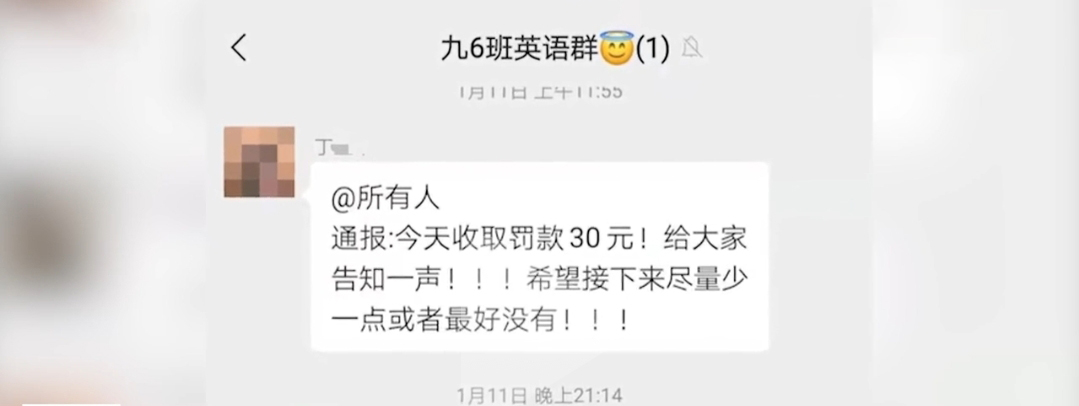 博览时空 酒泉六中某教师被曝出大肆罚款 教育怎能通过罚款来实现
