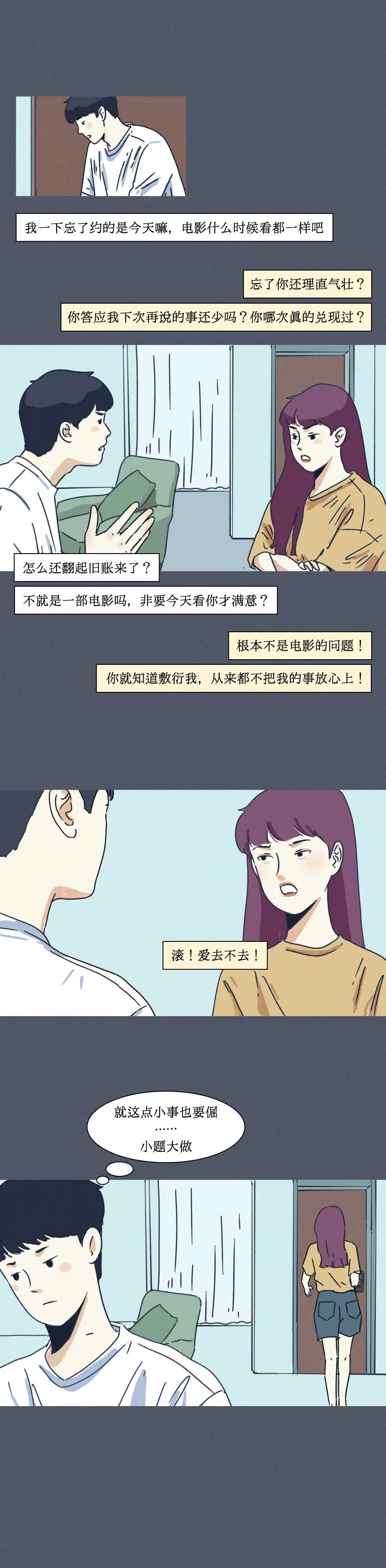 InsDaily|情侣吵架和好指南