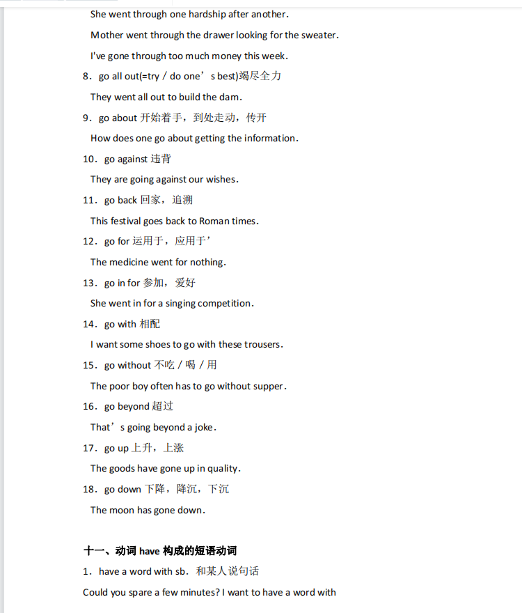|最新高考英语动词短语强化记忆秒杀解析(超详细)家长转给孩子