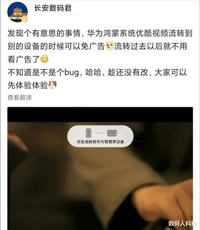 华为鸿蒙系统|华为鸿蒙OS系统被爆出BUG! 花粉们却纷纷体验叫好: 成鸿蒙系统特权?