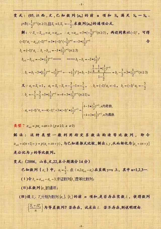 高中数学|2021高考提分技巧:高中数学数列的万能解法及经典例题