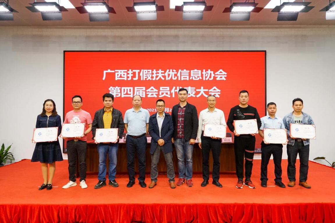 廣西生活圈 廣西打假扶優(yōu)信息協(xié)會第四屆第一次會員大會在邕召開