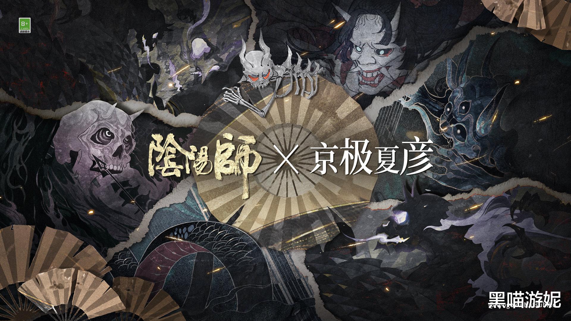 阴阳师|阴阳师与京极夏彦合作活动开启 共创模式打造新限定SSR夜刀神