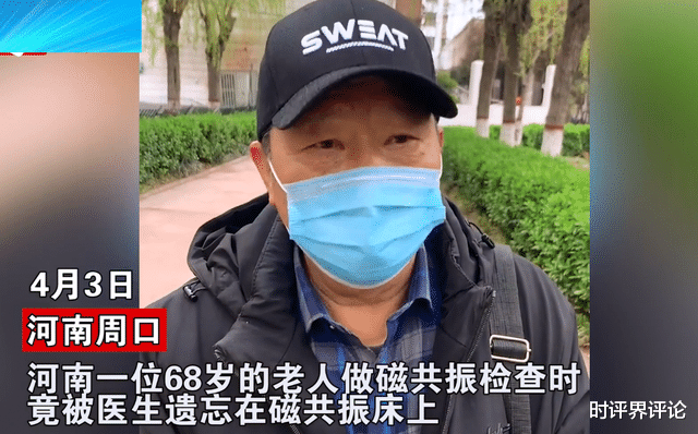 时评界评论 郭喜林:周口中医院把患者留在核磁共振舱内玩手机,医德何在?
