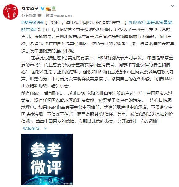 扭扭捏捏!H&M最新声明全文没提新疆,多家央媒发声